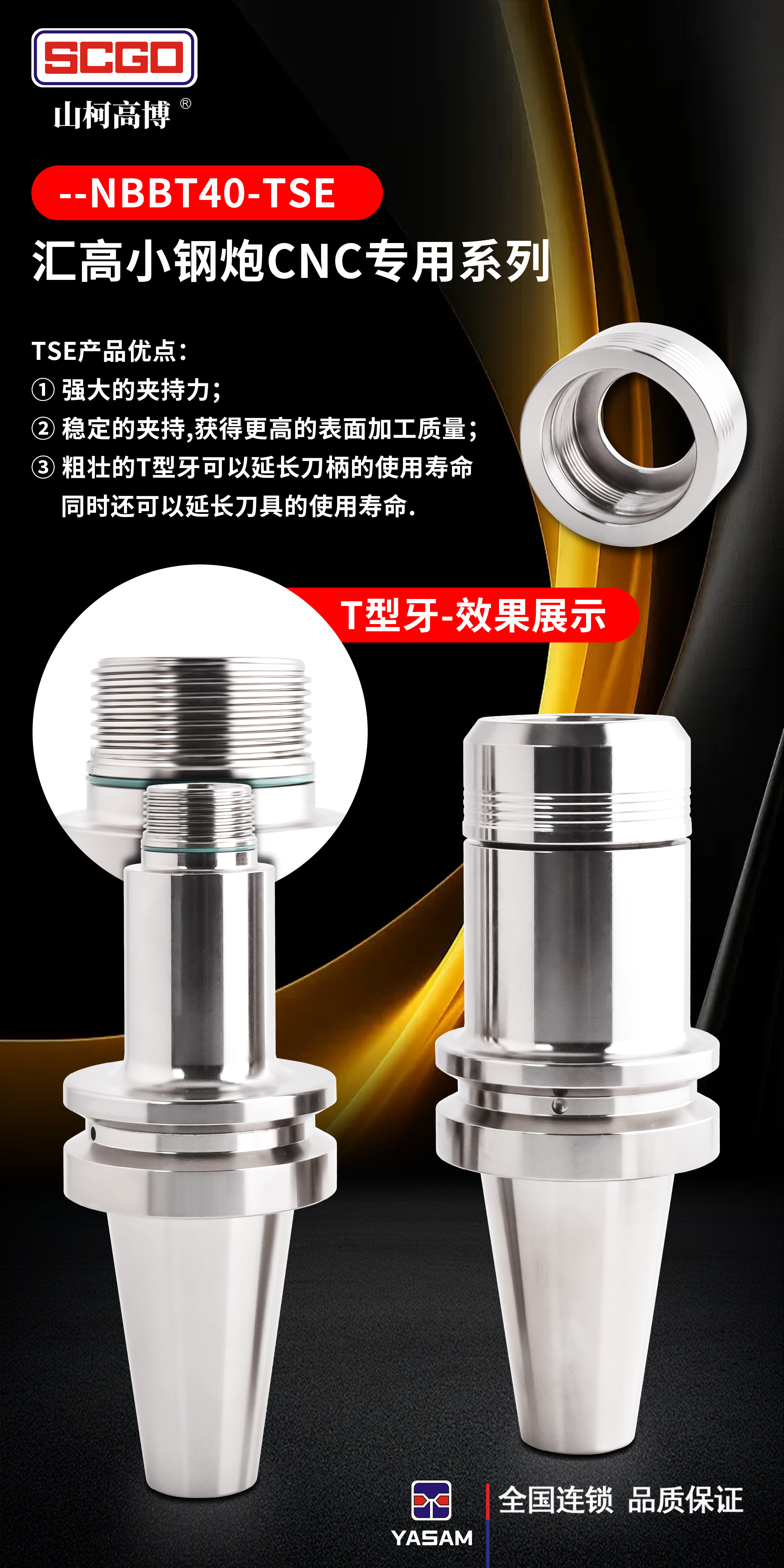 汇高小钢炮NBBT40-TSE，SE刀柄